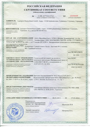 Сертификат Лактомин 80 купить оптом доставка Почтой