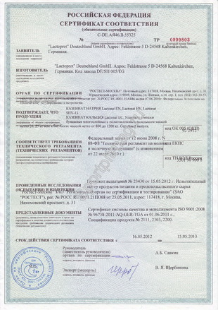 Российский сертификат соответствия Казеинат Кальция, Казеинат натрия
